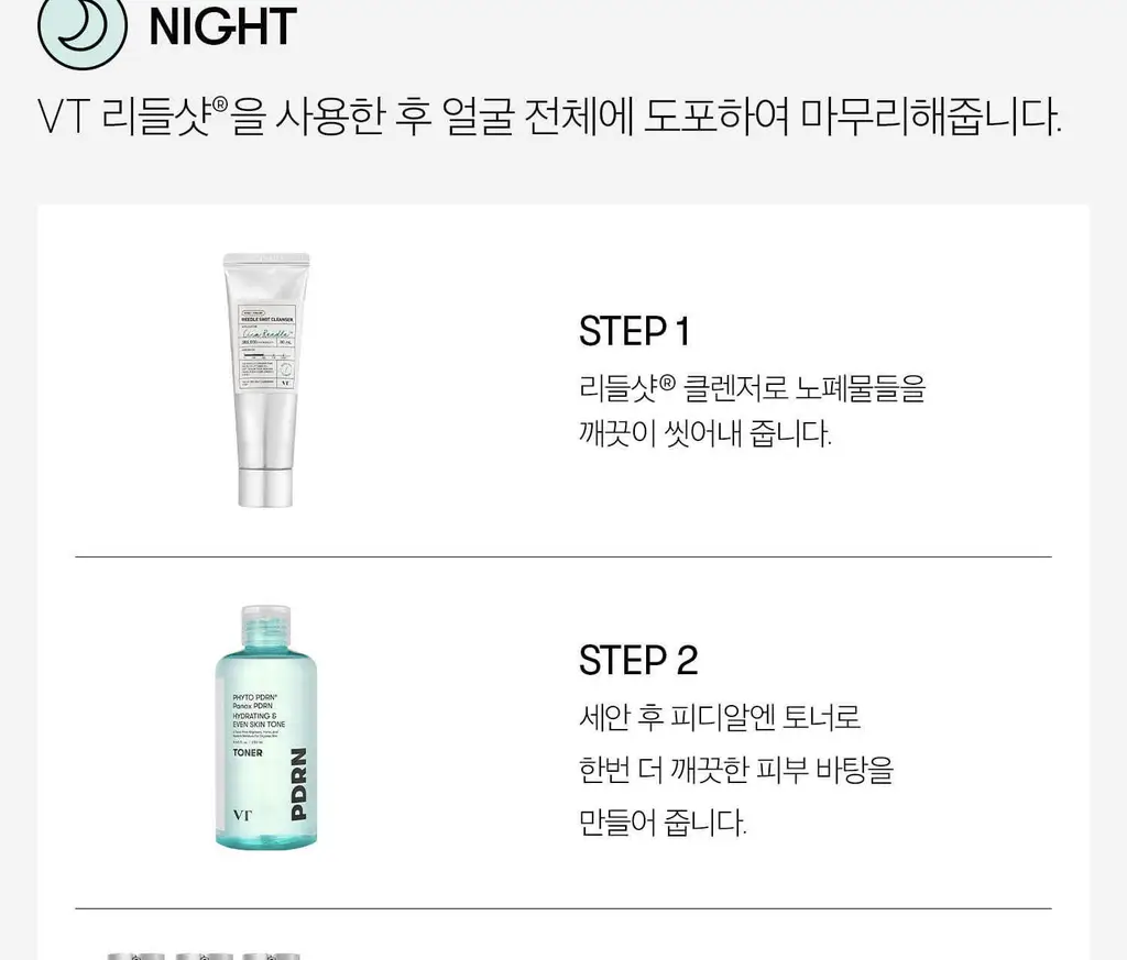 [광채부스팅] VT 피디알엔 토너 250ml 상세페이지 23